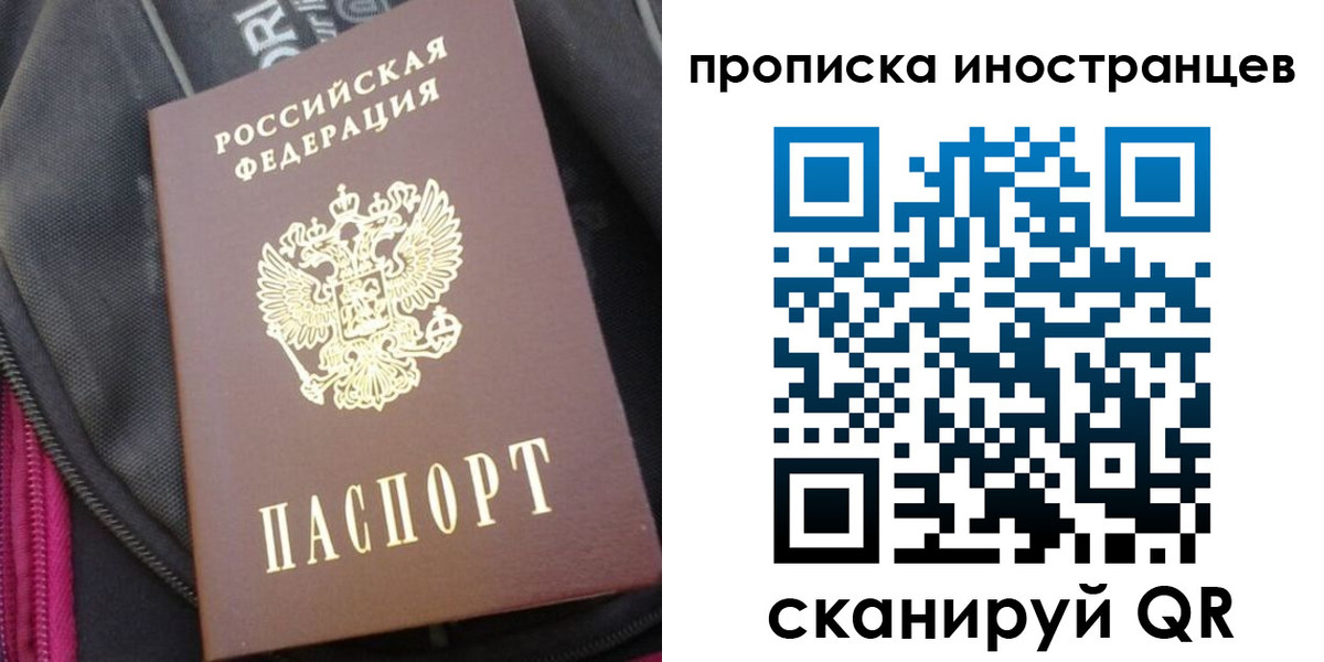 прописка регистрация в Яхроме
